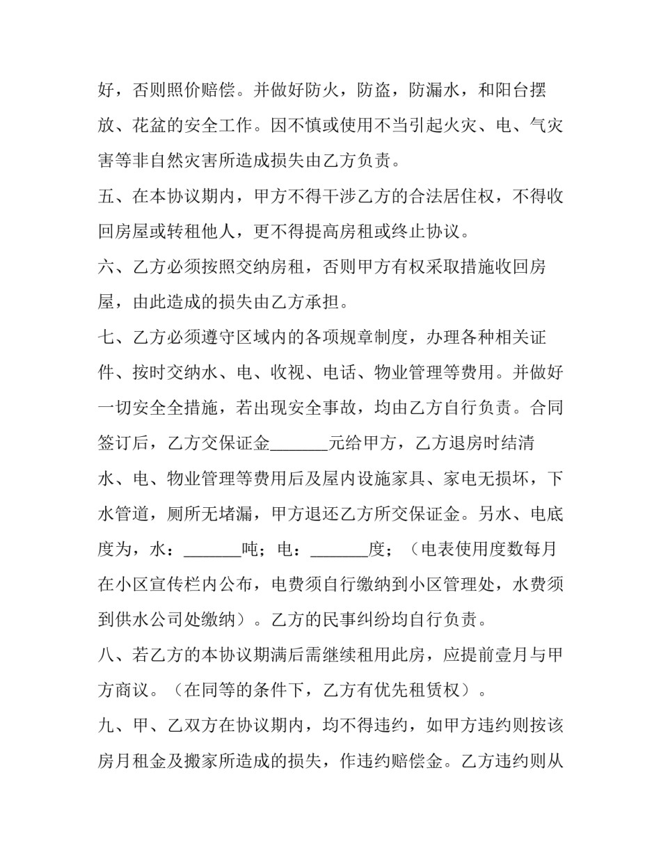 房屋的租赁合同(4篇)_第3页