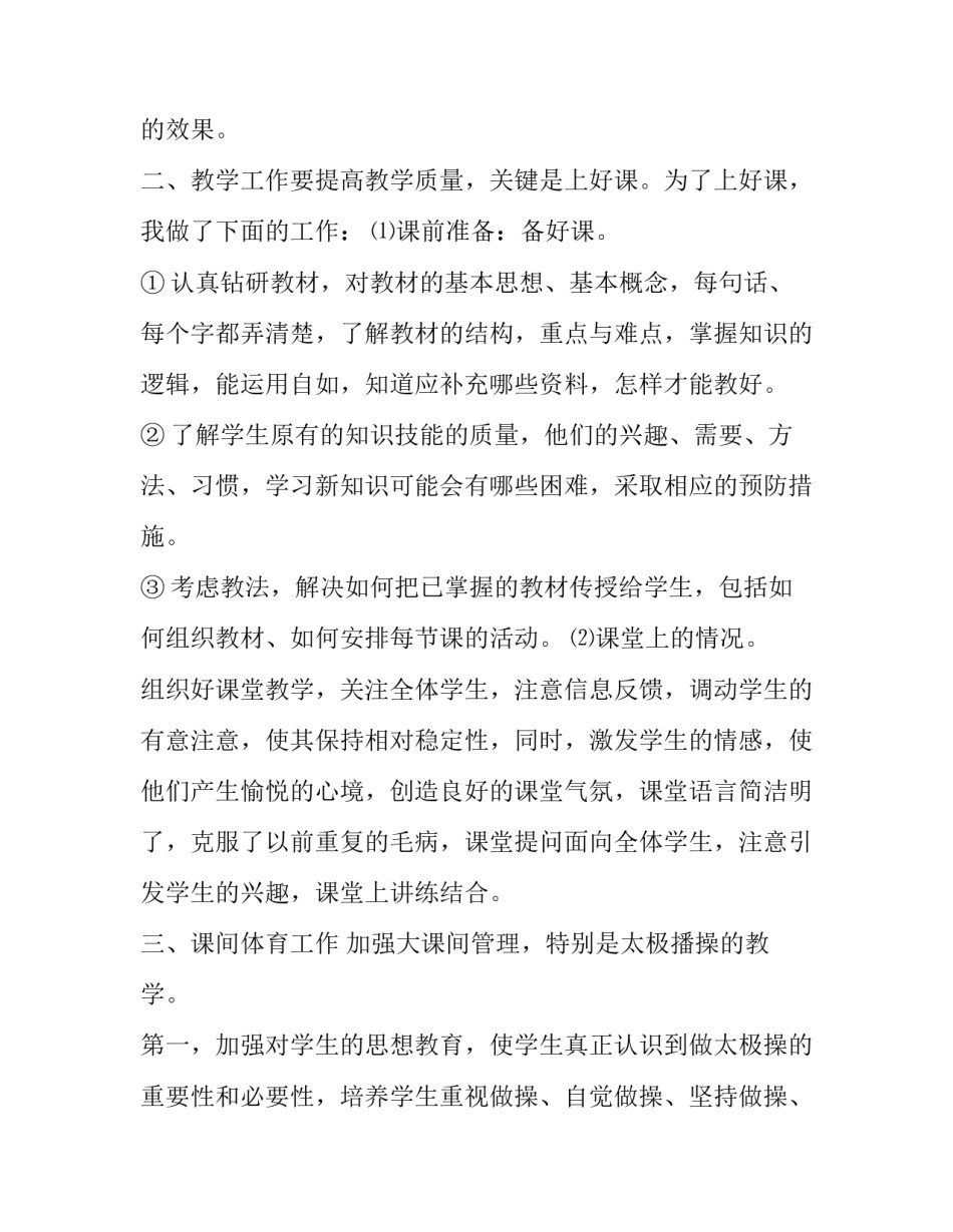 体育教育社会实践报告_第2页