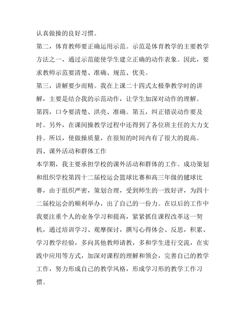 体育教育社会实践报告_第3页