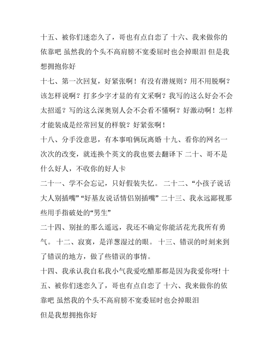 个性心情搞笑个性句子_第2页