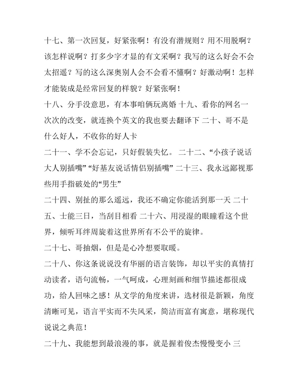 个性心情搞笑个性句子_第3页