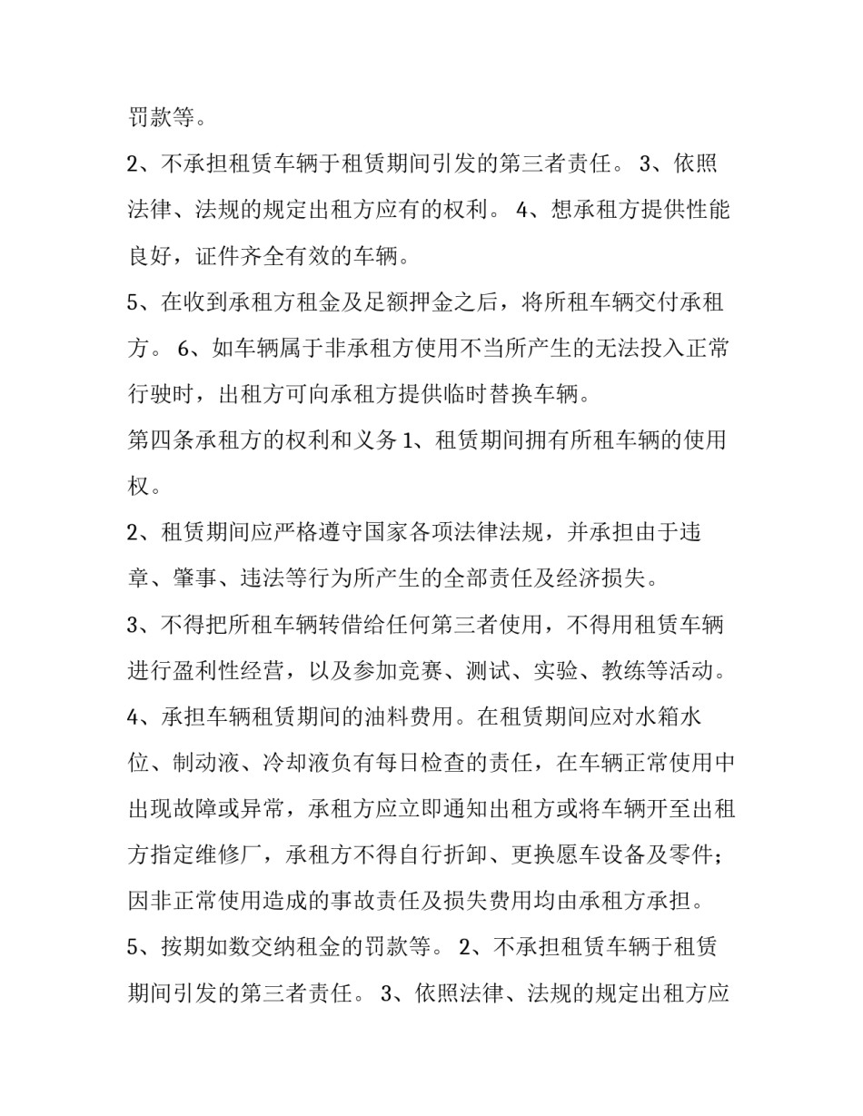 最新租赁协议书 宅基地租赁协议书(四篇)_第2页