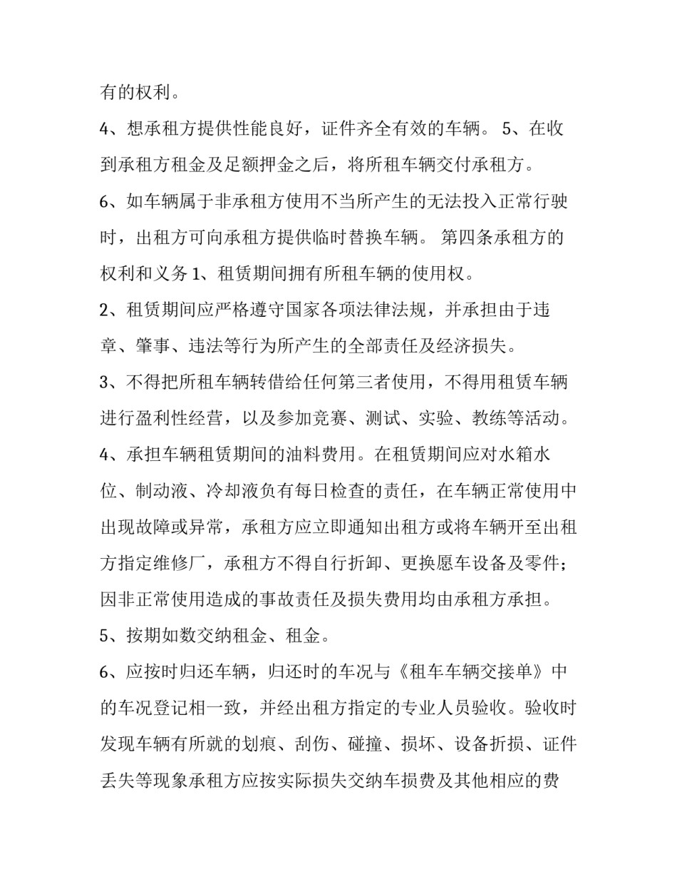 最新租赁协议书 宅基地租赁协议书(四篇)_第3页