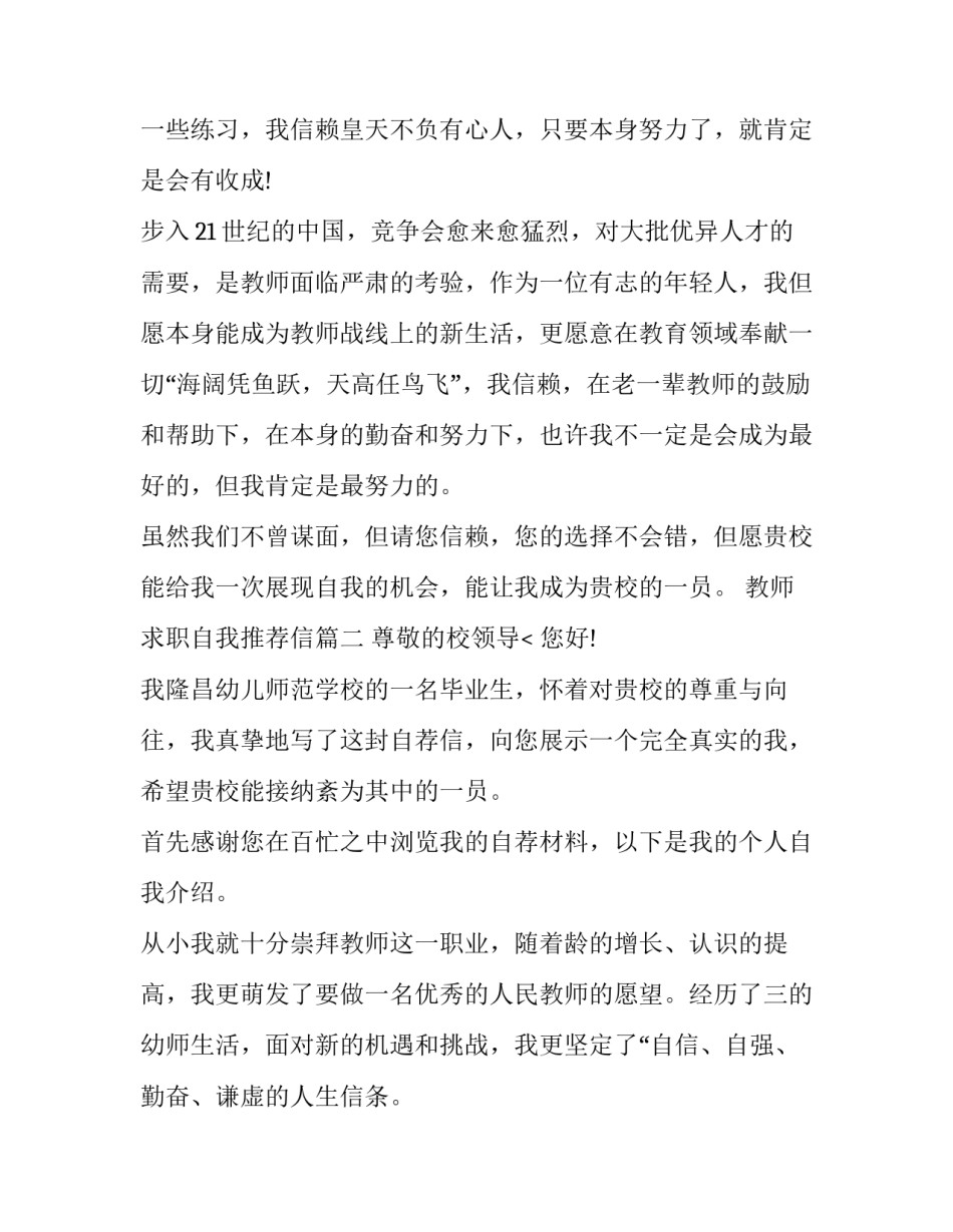 最新教师求职自我推荐信(十二篇)_第2页