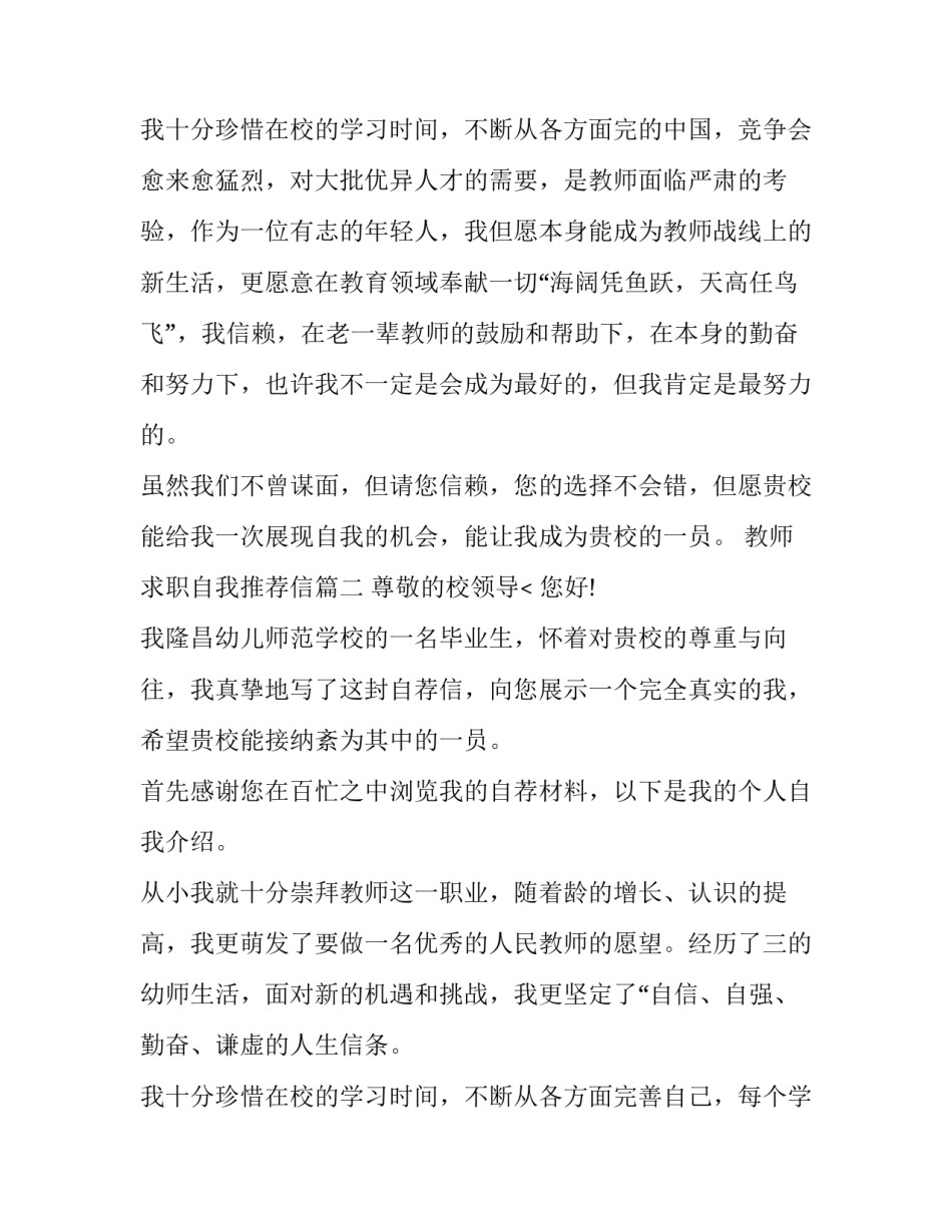 最新教师求职自我推荐信(十二篇)_第3页
