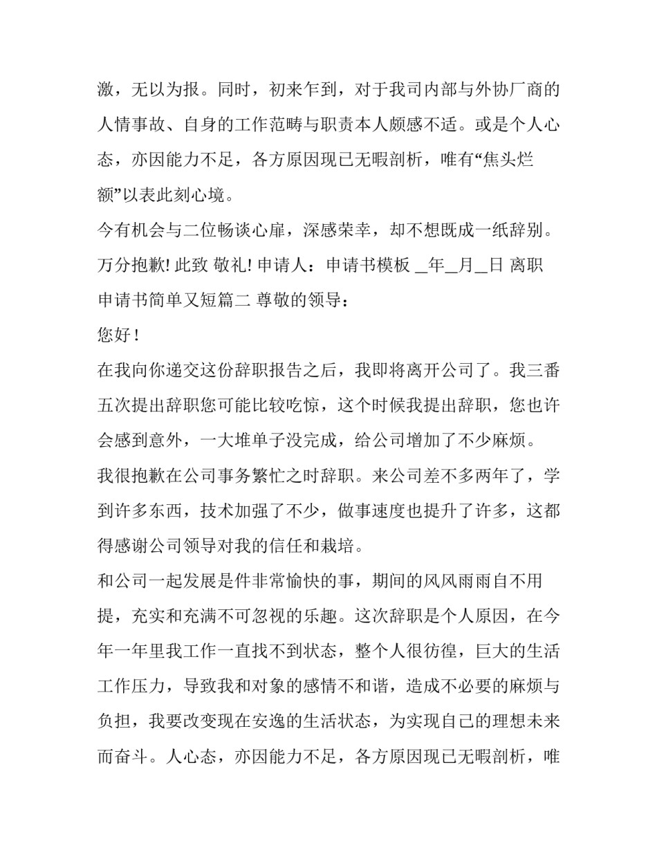 离职申请书简单又短 离职申请书简单(精选11篇)_第2页