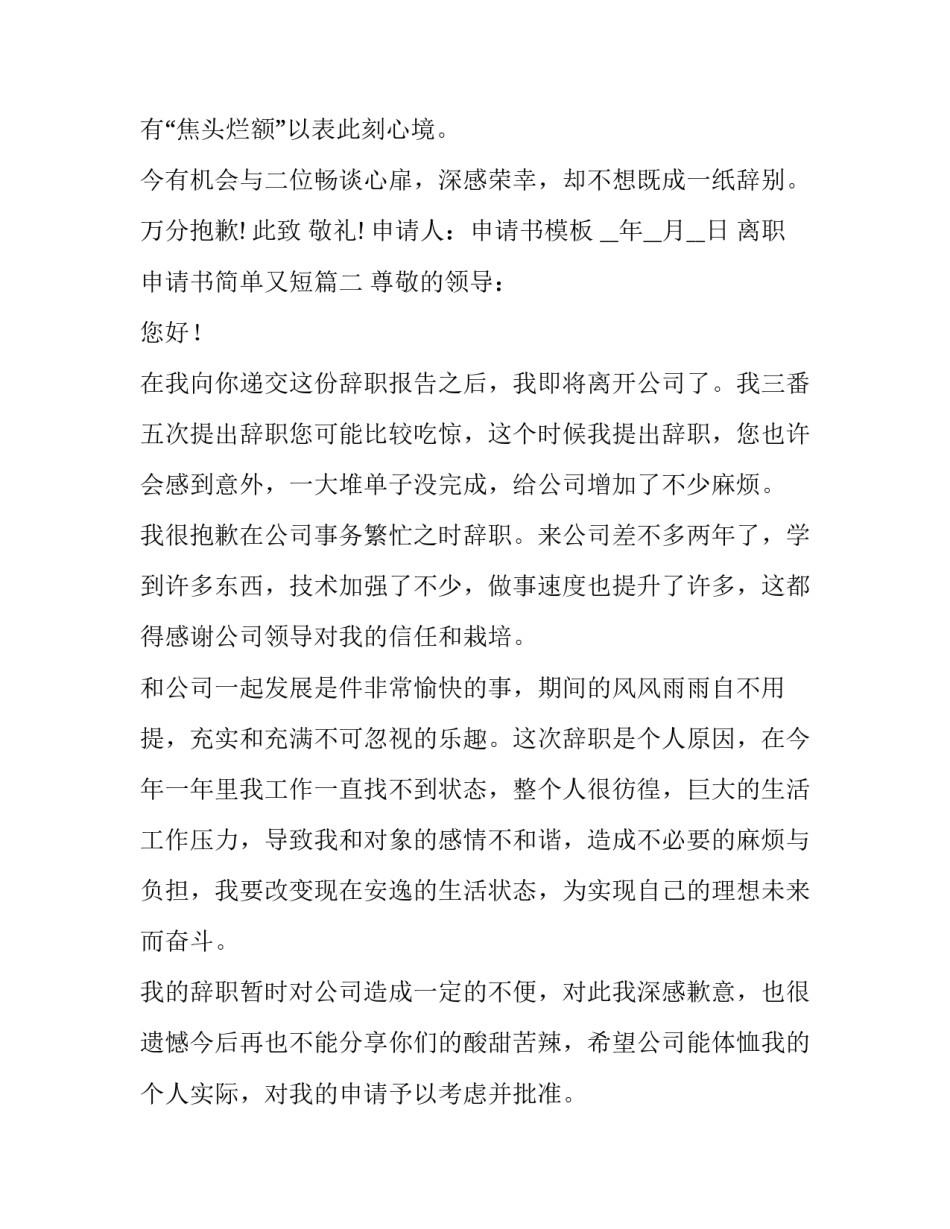 离职申请书简单又短 离职申请书简单(精选11篇)_第3页