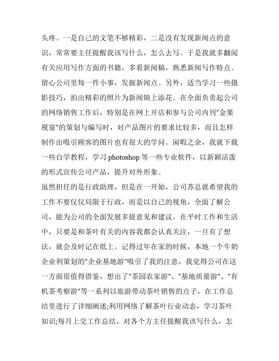 2023年农行员工个人述职报告(20篇)_第2页