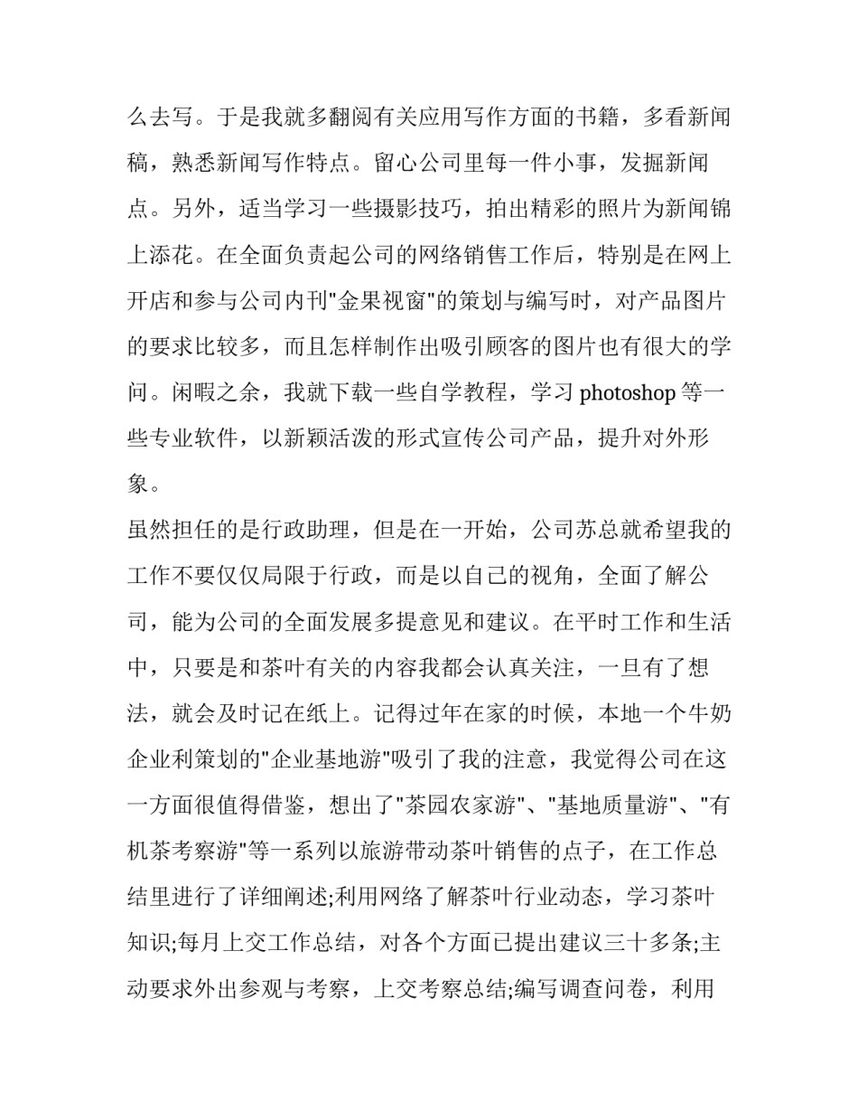 2023年农行员工个人述职报告(20篇)_第3页