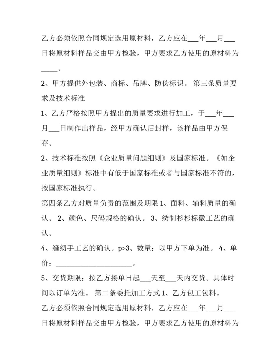 最新服装委托加工合同协议书(实用11篇)_第2页