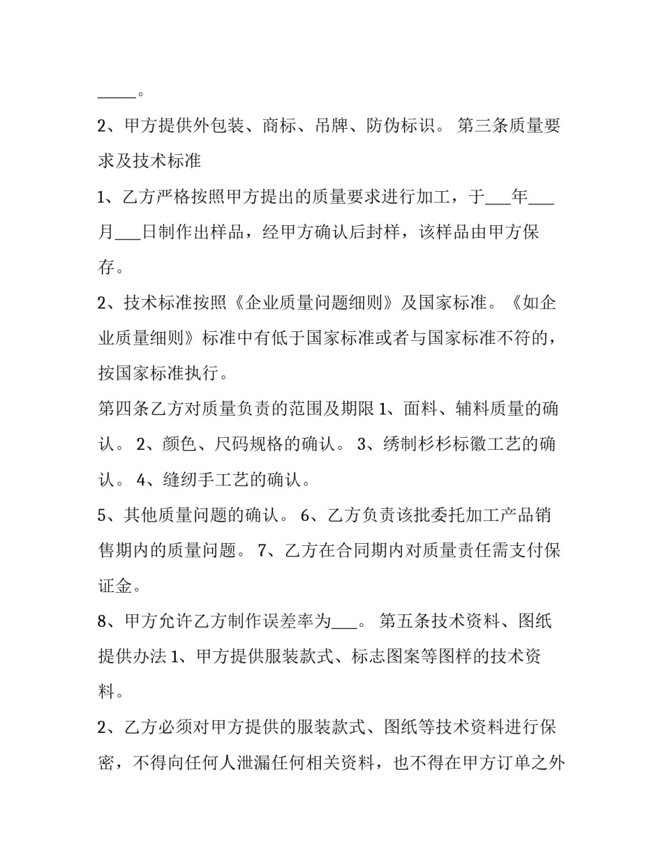 最新服装委托加工合同协议书(实用11篇)_第3页