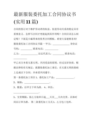 最新服装委托加工合同协议书(实用11篇)