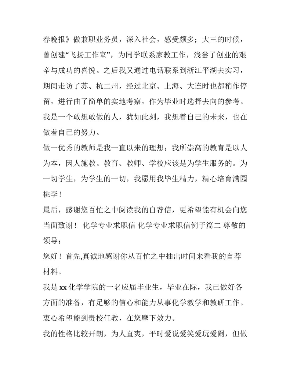 2023年化学专业求职信 化学专业求职信例子(7篇)_第2页
