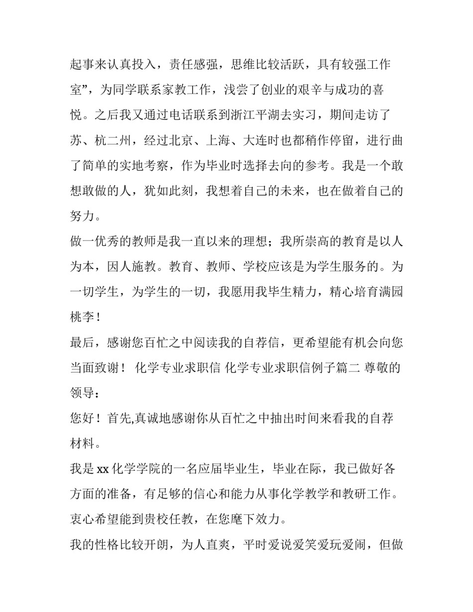 2023年化学专业求职信 化学专业求职信例子(7篇)_第3页