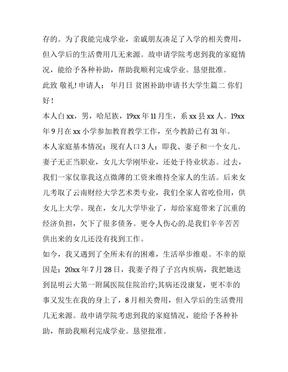 最新贫困补助申请书大学生(精选6篇)_第2页