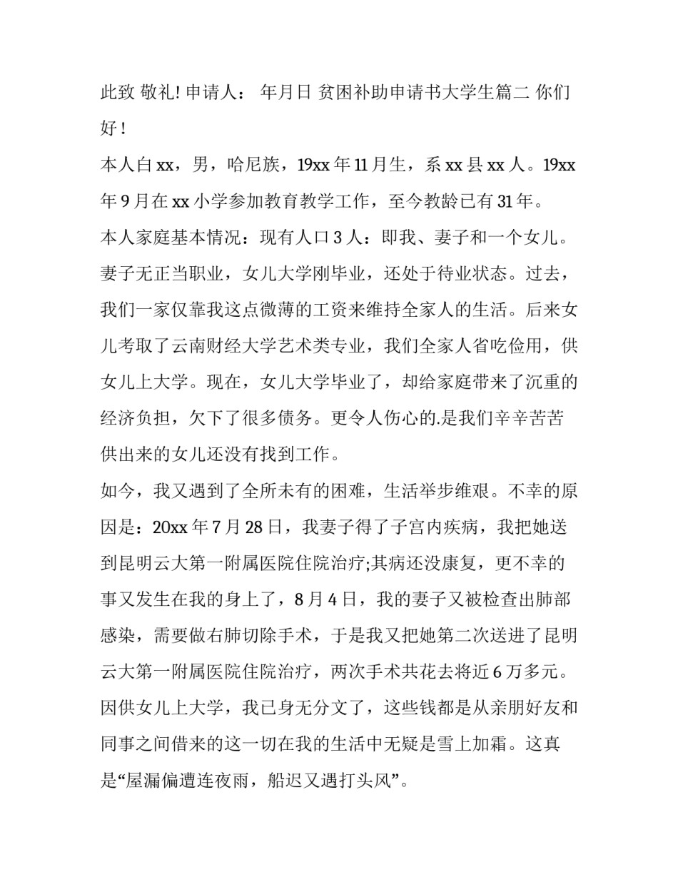 最新贫困补助申请书大学生(精选6篇)_第3页