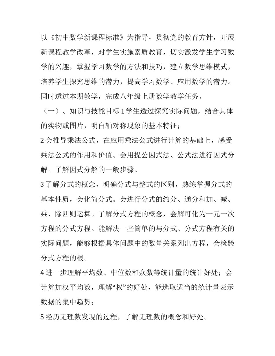 八年级数学教学计划湘教版 湘教版八年级下册数学教案教学计划(十一篇)_第2页