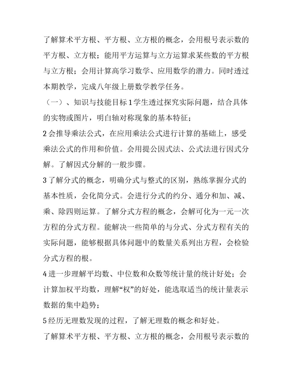 八年级数学教学计划湘教版 湘教版八年级下册数学教案教学计划(十一篇)_第3页