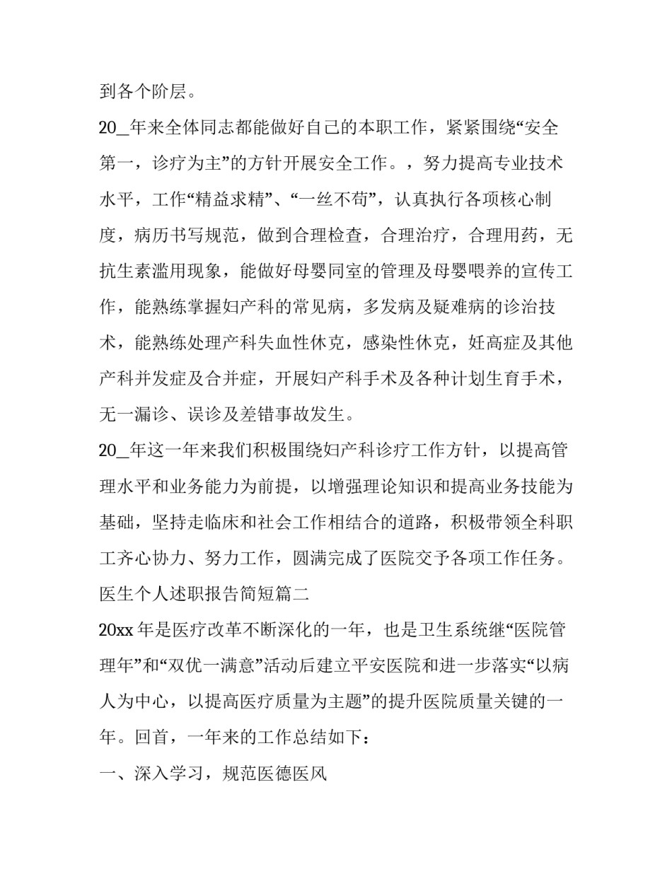 医生个人述职报告简短(二十一篇)_第2页