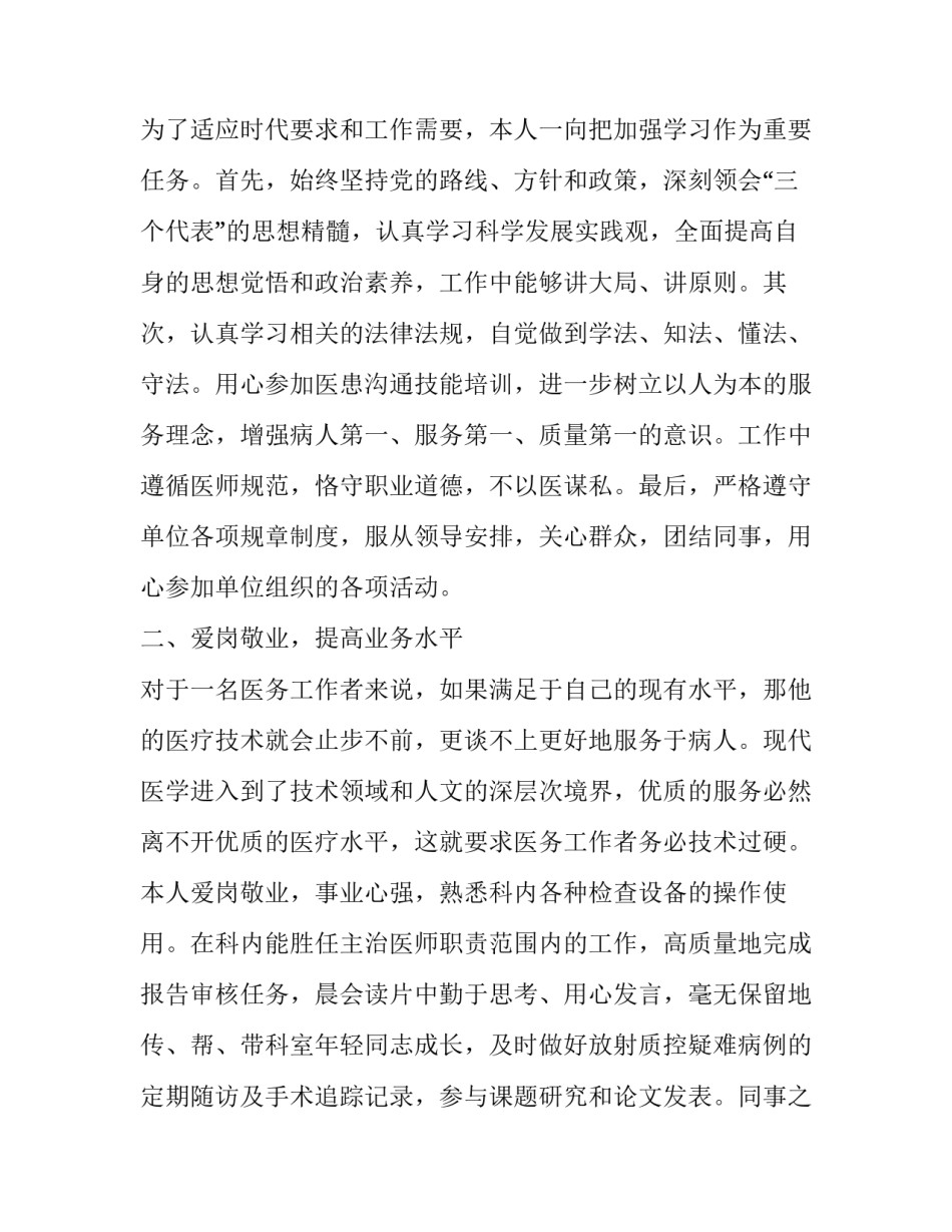 医生个人述职报告简短(二十一篇)_第3页