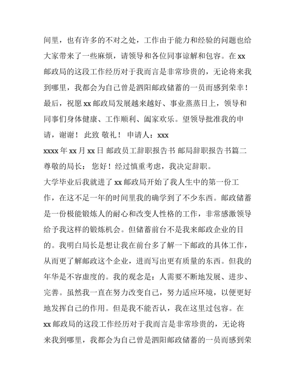 邮政员工辞职报告书 邮局辞职报告书(三篇)_第2页