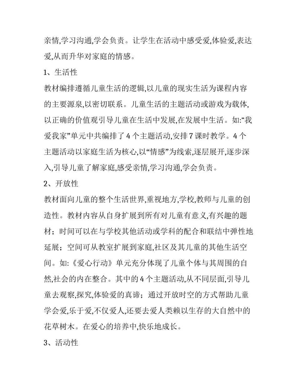 一年级品德教学计划下册 一年级品德教学计划上册人教版(十五篇)_第2页