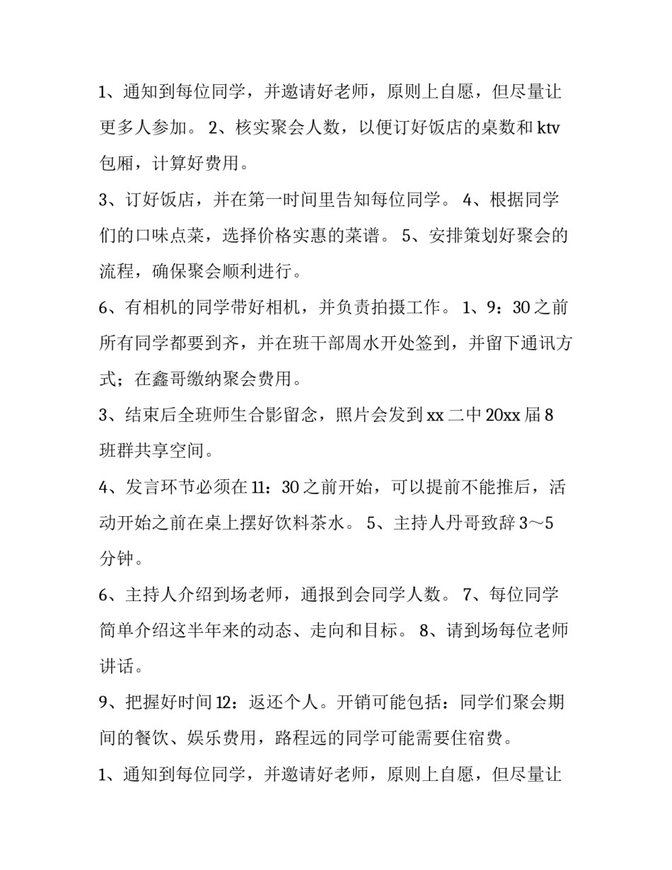 2023年同学聚会方案策划(九篇)_第2页