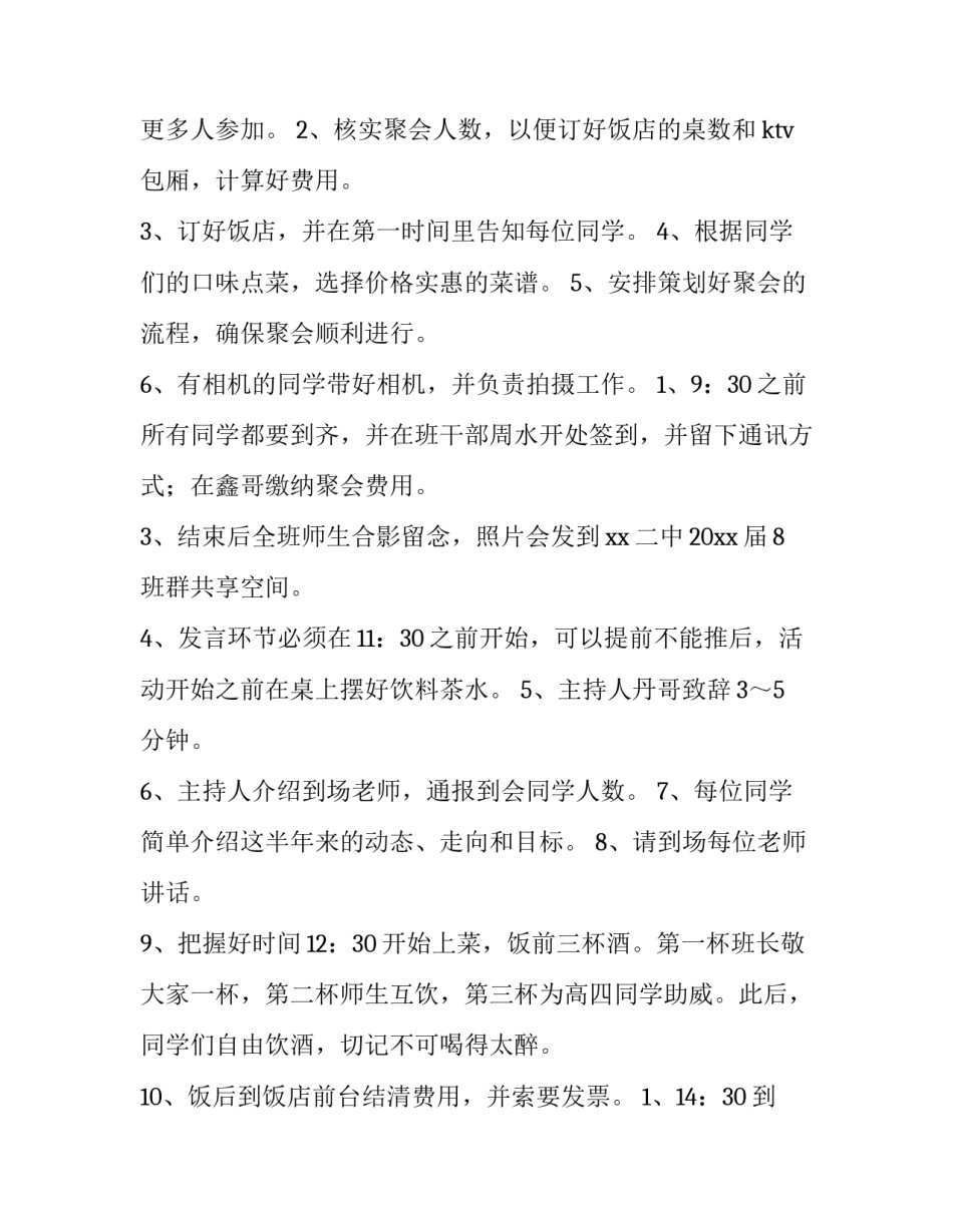 2023年同学聚会方案策划(九篇)_第3页