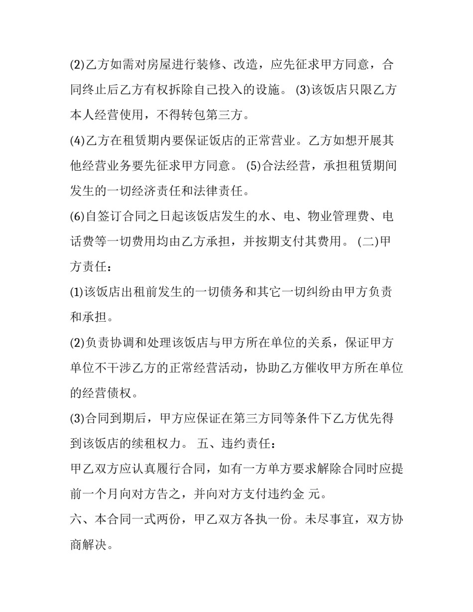 2023年美容店面出租合同 美容店租金(13篇)_第2页