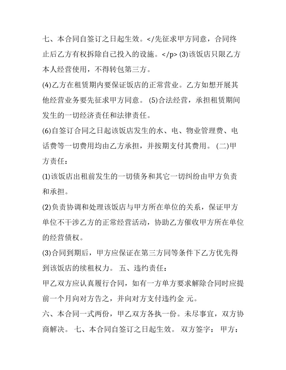 2023年美容店面出租合同 美容店租金(13篇)_第3页