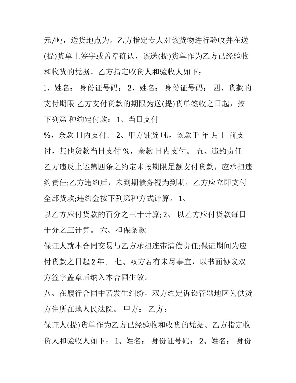 简单钢材买卖合同范本 钢铁买卖合同范本(十三篇)_第2页