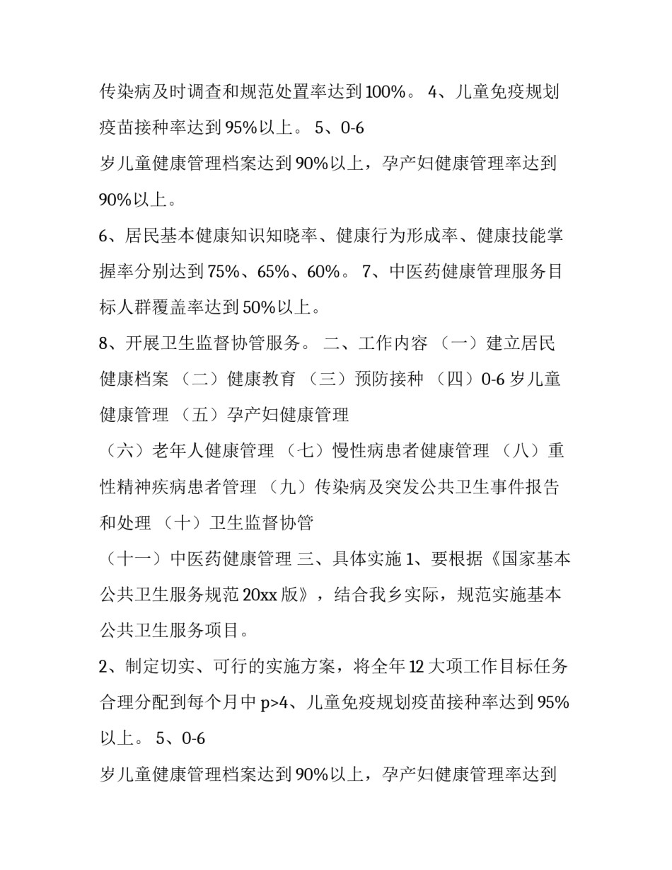 2023年社区卫生健康工作计划(5篇)_第2页