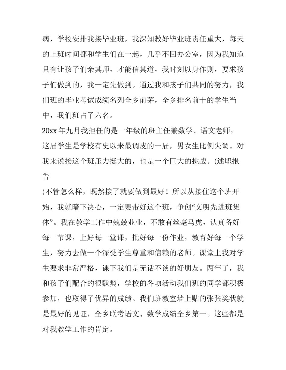 2023年班主任的述职报告(十四篇)_第2页