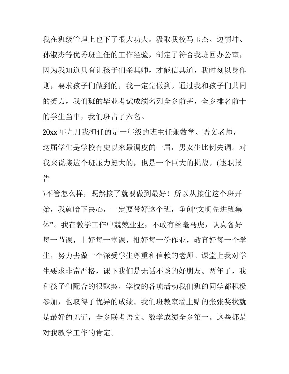 2023年班主任的述职报告(十四篇)_第3页