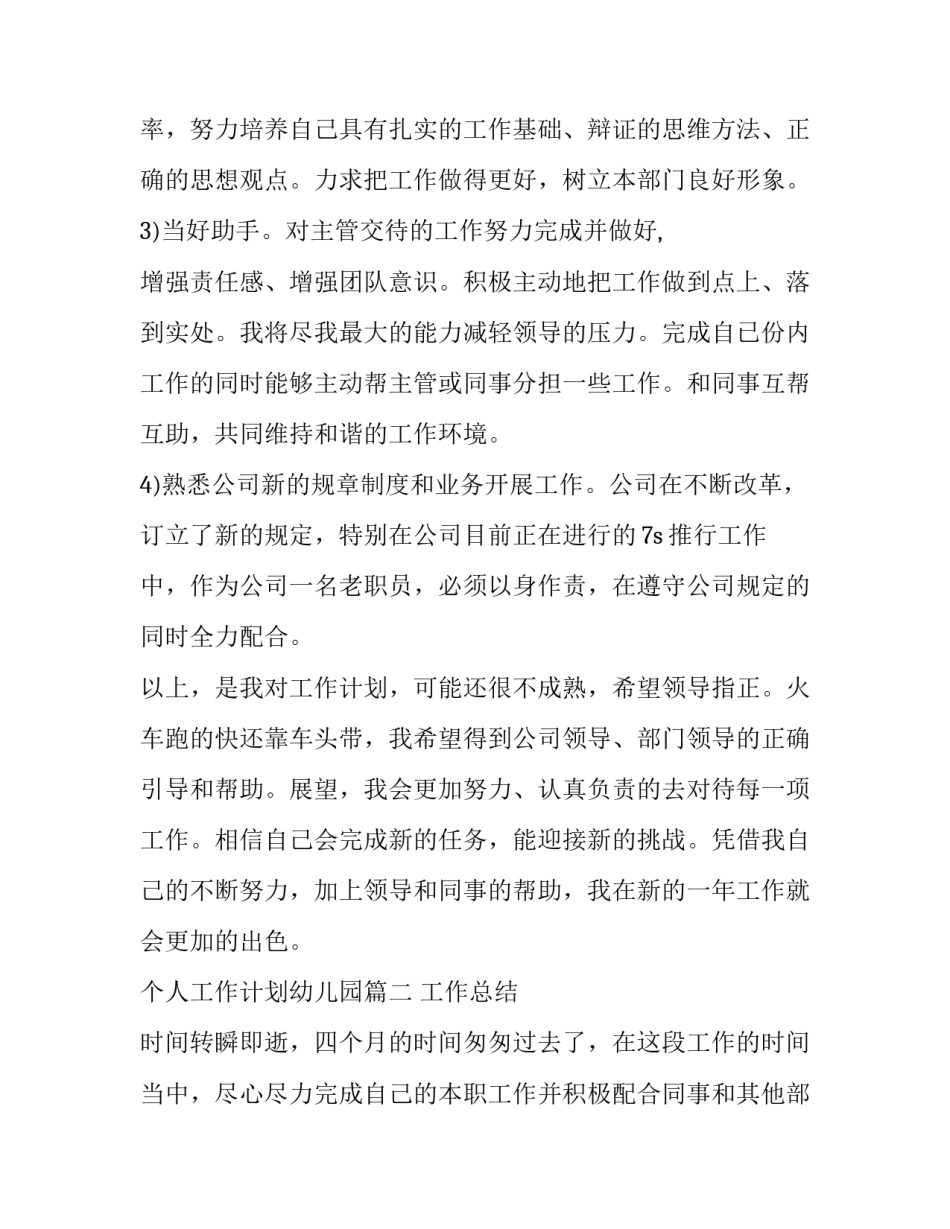 2023年个人工作计划幼儿园(4篇)_第2页