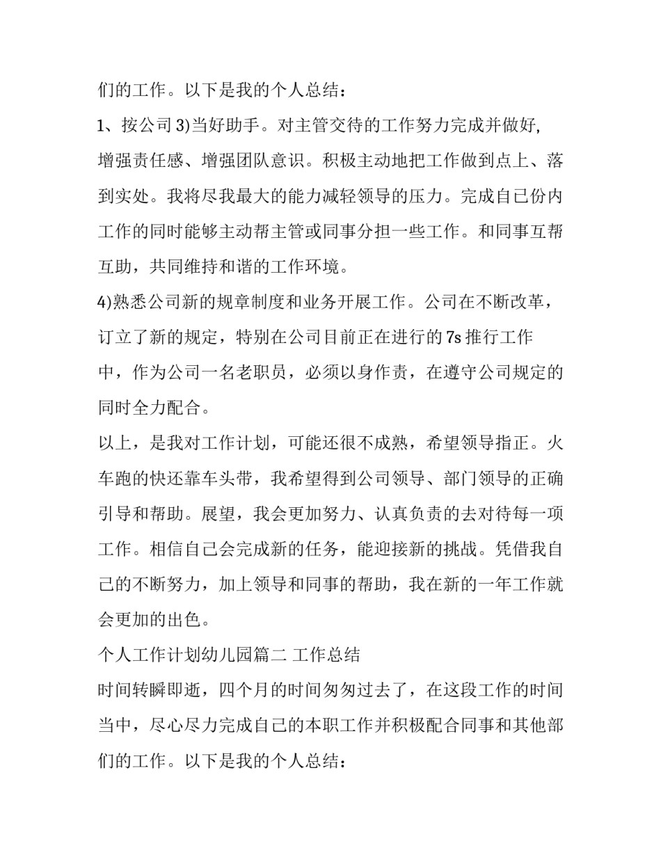 2023年个人工作计划幼儿园(4篇)_第3页