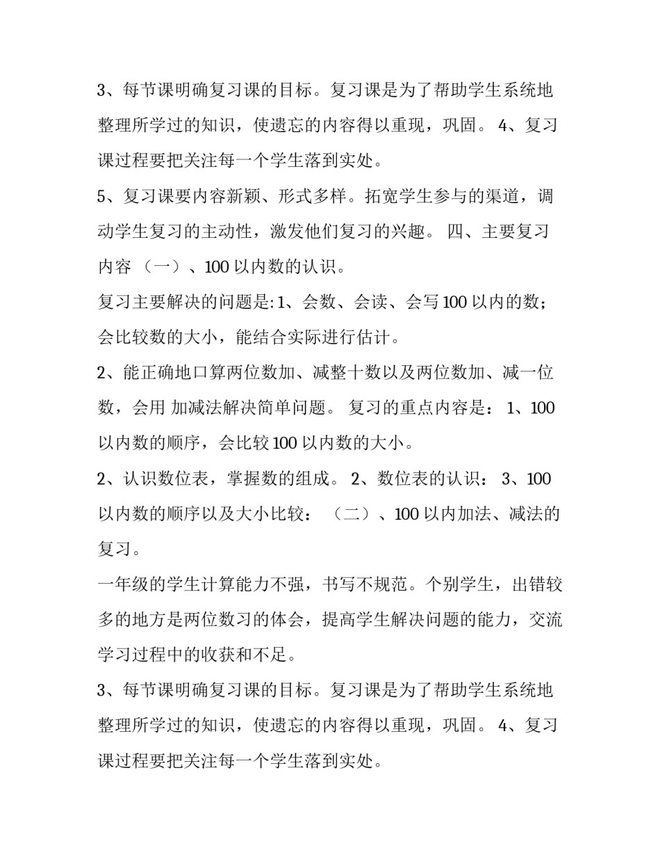 期末学期计划(实用15篇)_第2页