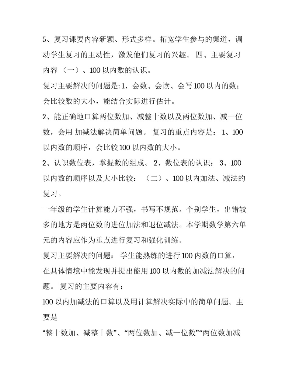 期末学期计划(实用15篇)_第3页