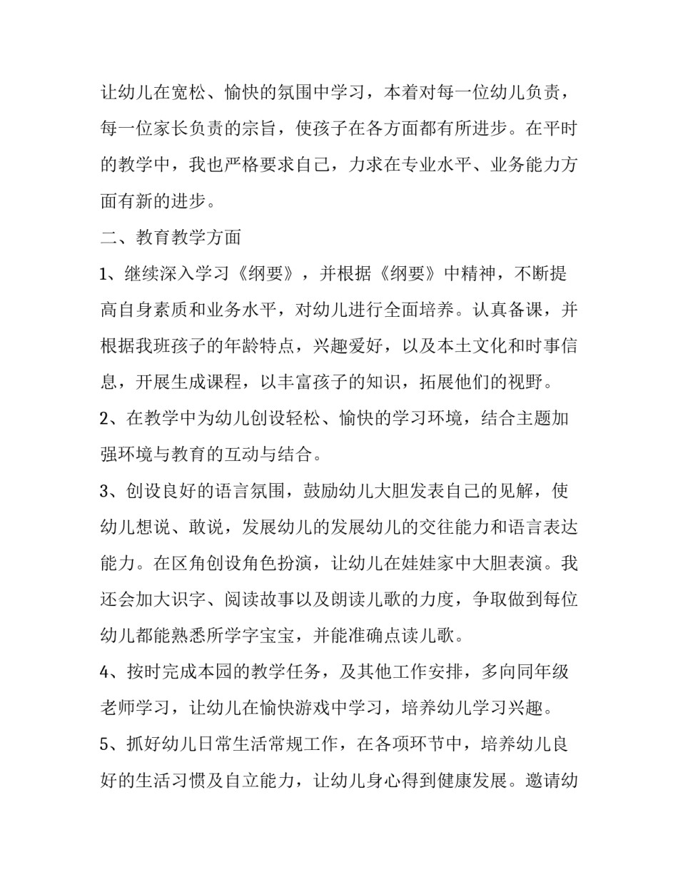 2023年上半年纪检委员履行监督责任报告会 纪检组履行监督责任报告(10篇)_第2页