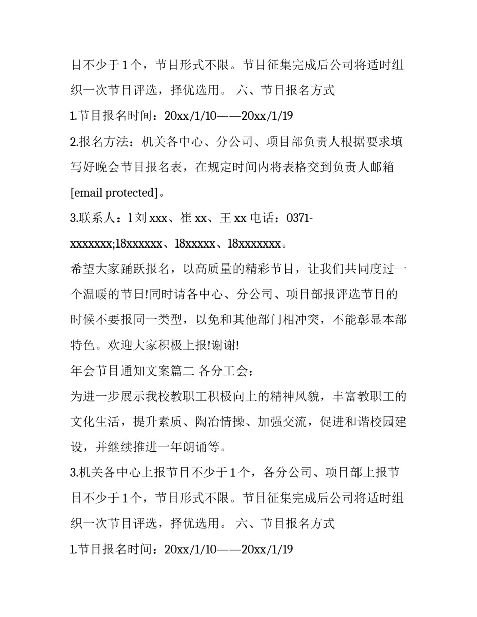 年会节目通知文案(10篇)_第2页