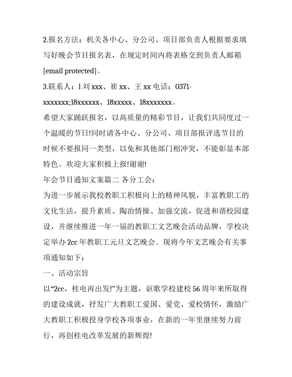 年会节目通知文案(10篇)_第3页