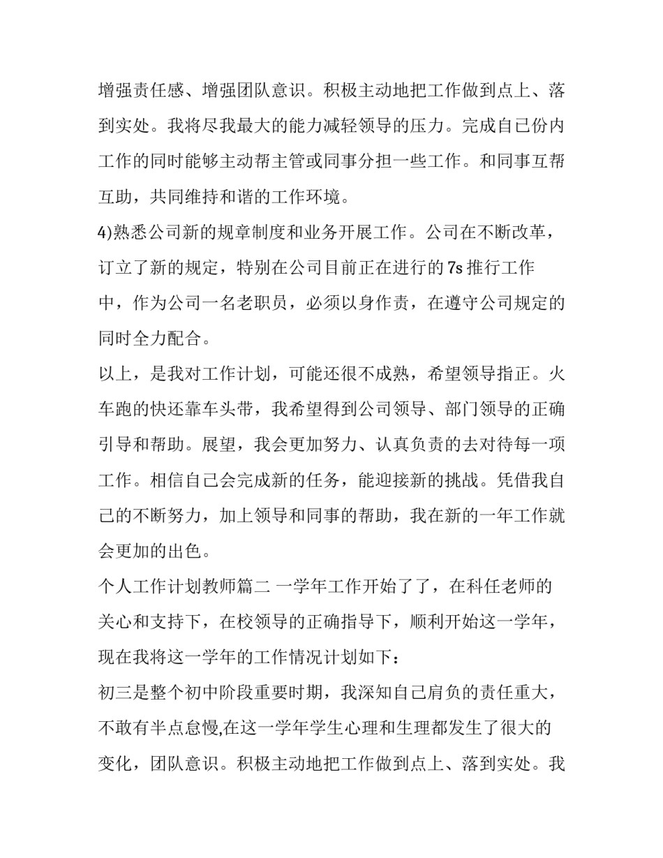 个人工作计划教师(4篇)_第2页
