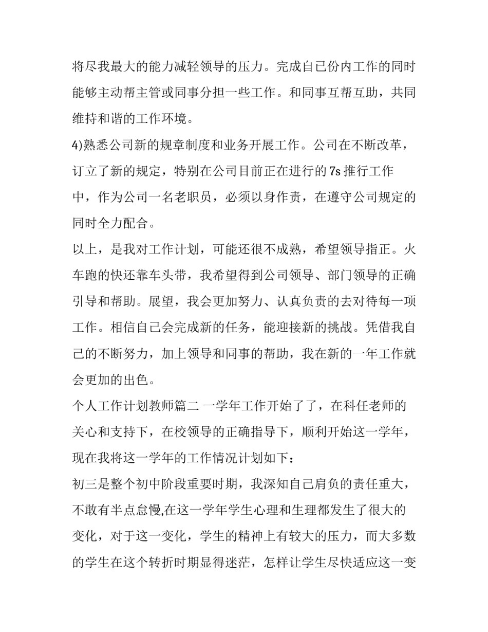 个人工作计划教师(4篇)_第3页