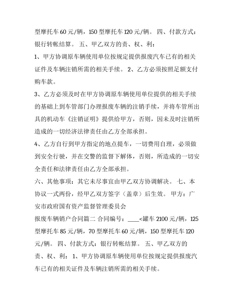 最新报废车辆销户合同(4篇)_第2页