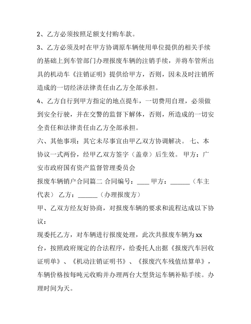 最新报废车辆销户合同(4篇)_第3页