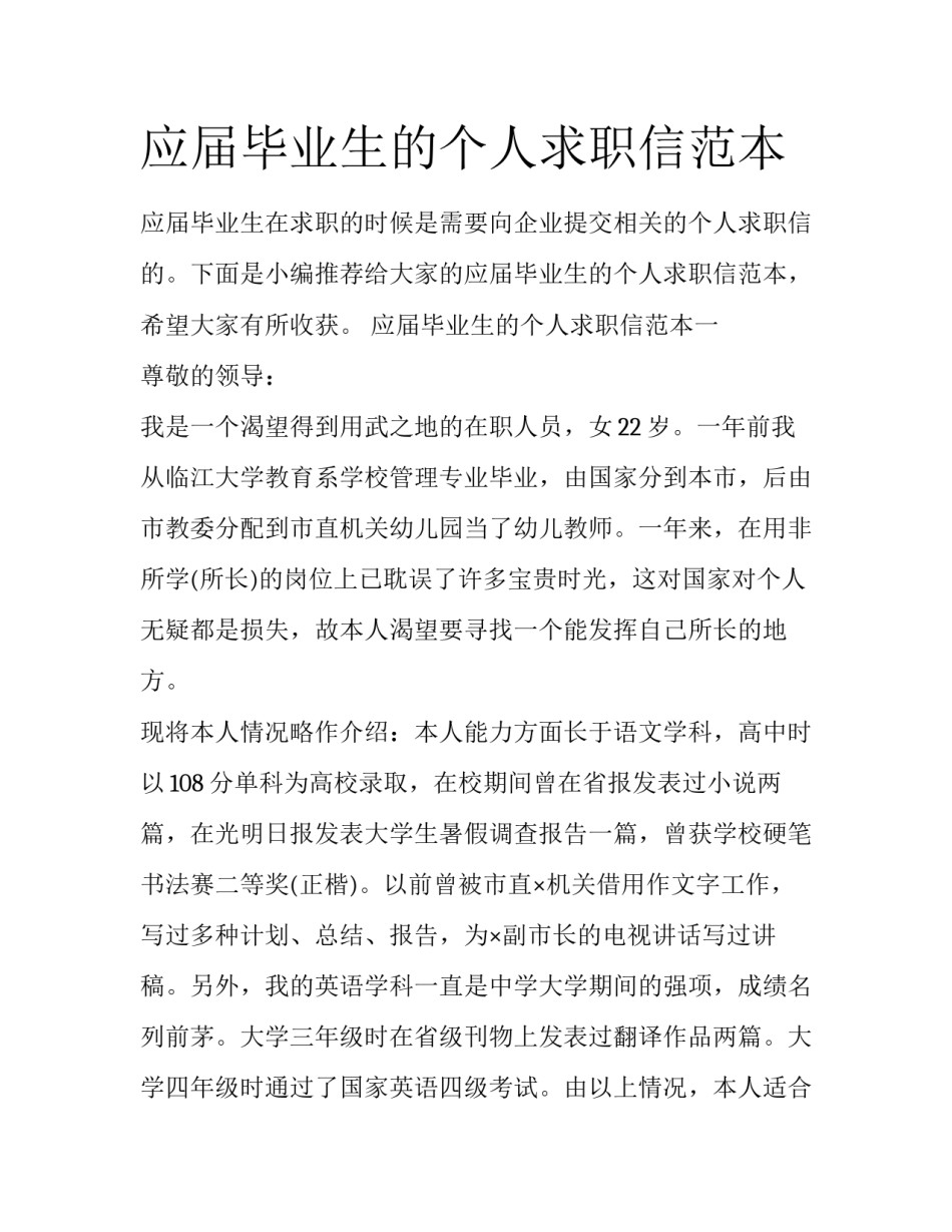 应届毕业生的个人求职信范本_第1页