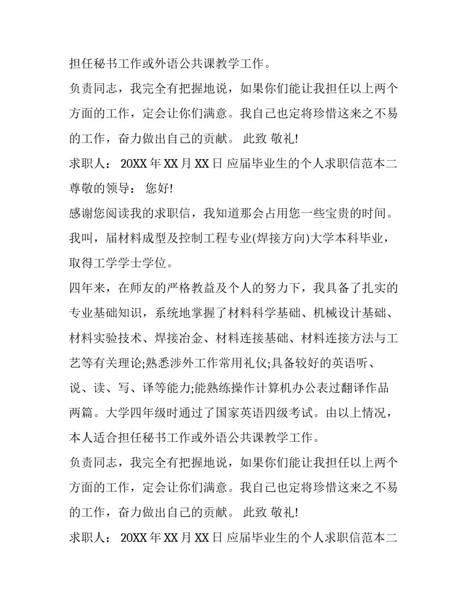 应届毕业生的个人求职信范本_第2页