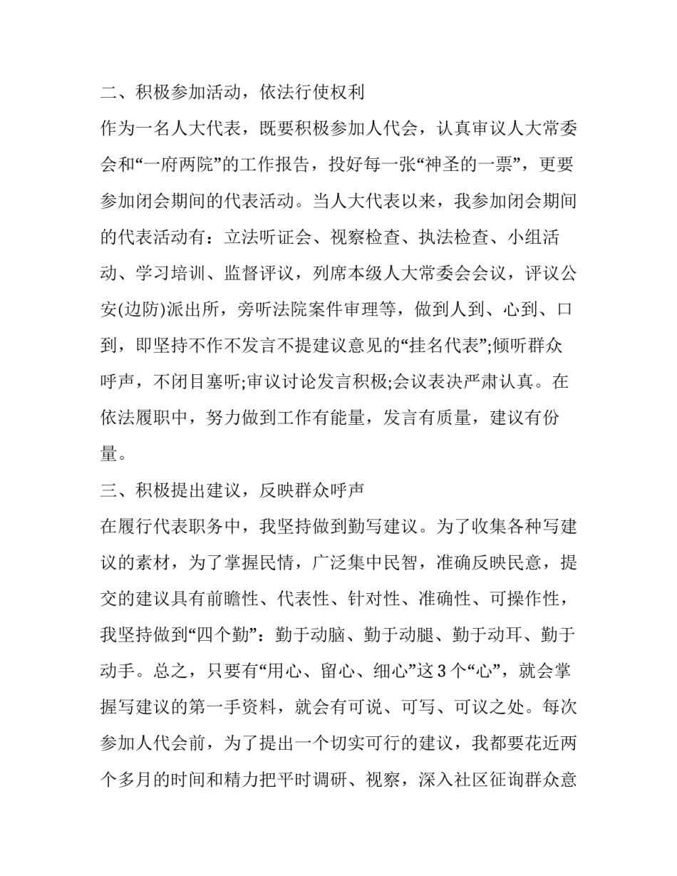 2023年市人大代表述职报告(21篇)_第2页