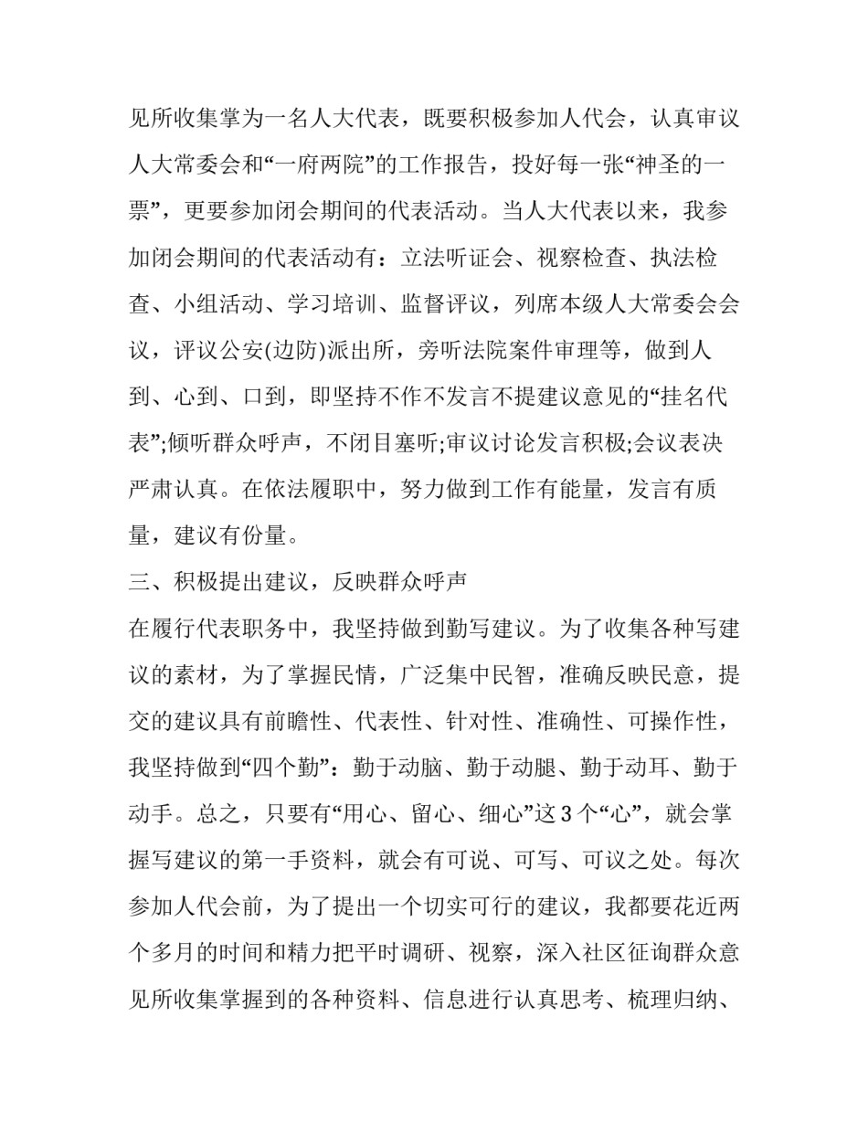 2023年市人大代表述职报告(21篇)_第3页