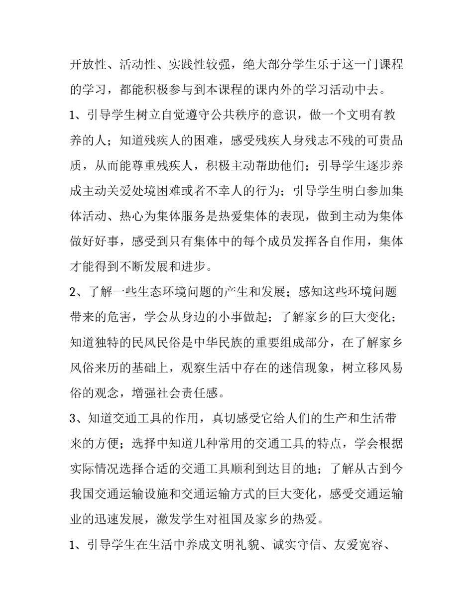 四年级上册品德与社会教学工作计划 四年级上册道德教学工作计划(15篇)_第2页